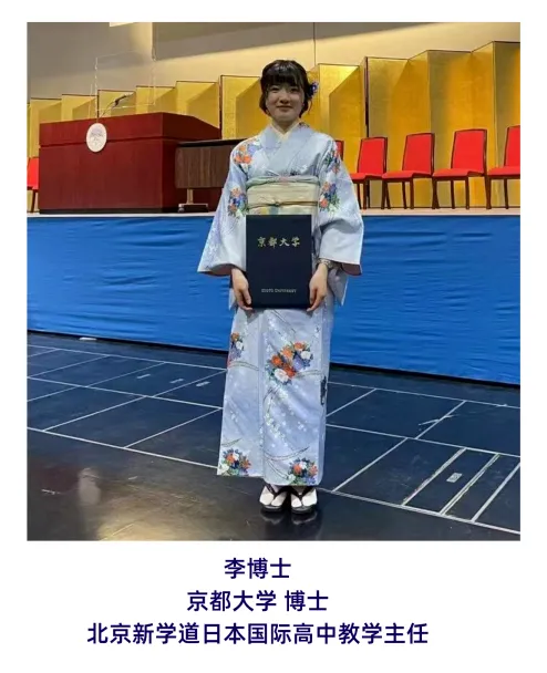 北京新學(xué)道臨川學(xué)校國際部日高班