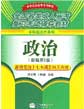 2008成考專升本教材：政治（新增第5版）