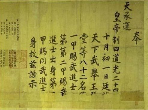 古代的金榜 古代的金榜