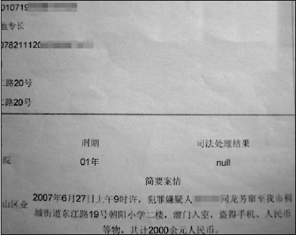 妻子莫名“被判刑”導(dǎo)致丈夫報考公務(wù)員遭拒