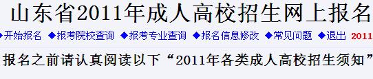 2011ɽ|<a href=http://www.juyunsm.cn/gk/ target=_blank class=infotextkey>߿</a>W(wng)ψϵy(tng)_ͨ cM