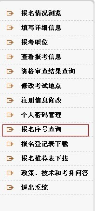 2012年國家公務員考試報名序號查詢?nèi)肟? width=