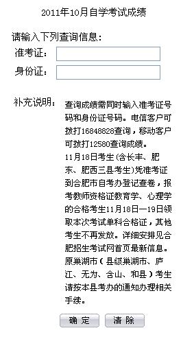 合肥2011年10月教師資格證考試成績?nèi)肟? width=