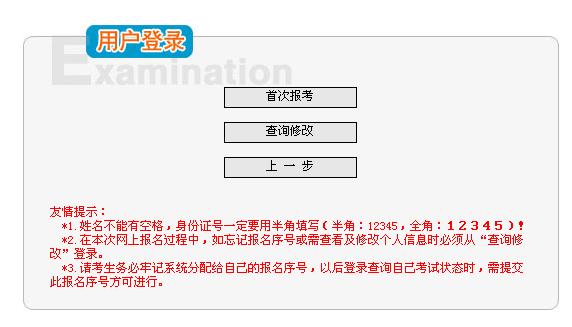 2012年太原教師資格證考試報名入口