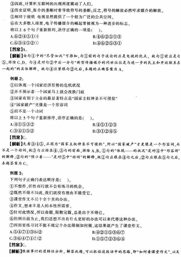 2012年公務(wù)員言語理解考點指津:閱讀理解