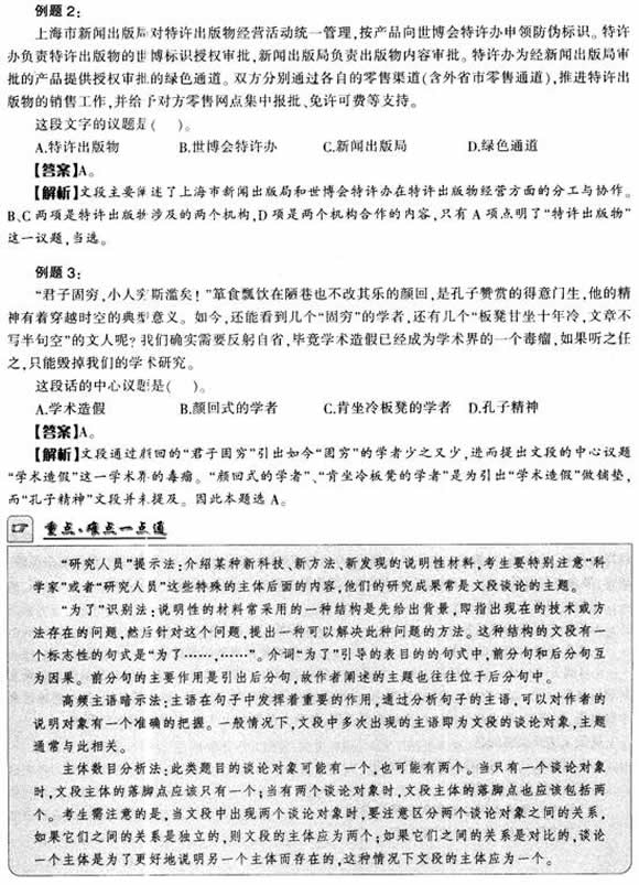 2012年公務(wù)員言語理解考點(diǎn)指津:閱讀理解