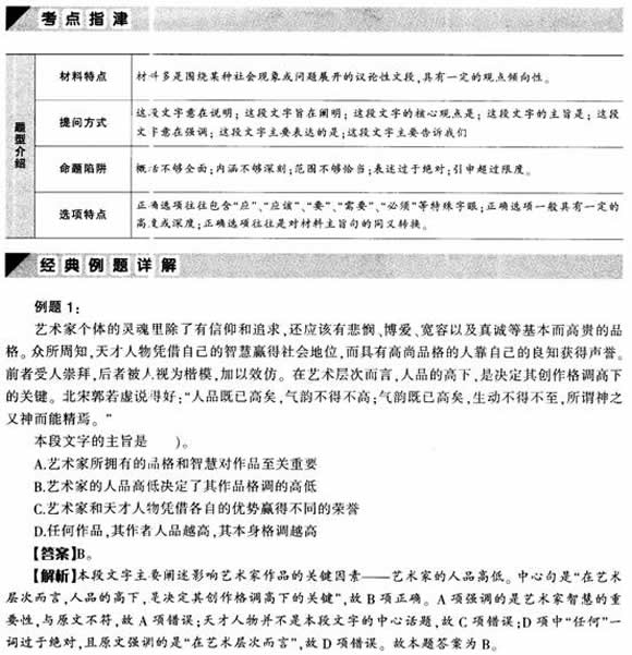 2012年公務員言語理解考點指津:閱讀理解
