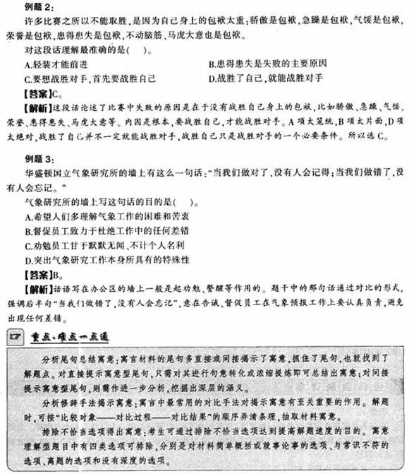 2012年公務(wù)員言語理解考點指津:閱讀理解