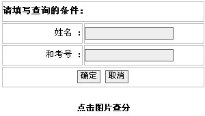 2012年湖北公務(wù)員考試成績(jī)查詢(xún)?nèi)肟? width=