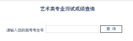 延邊大學(xué)藝術(shù)類成績查詢?nèi)肟? width=