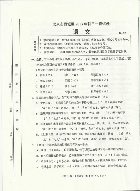 西城區(qū)中考一模語文試卷