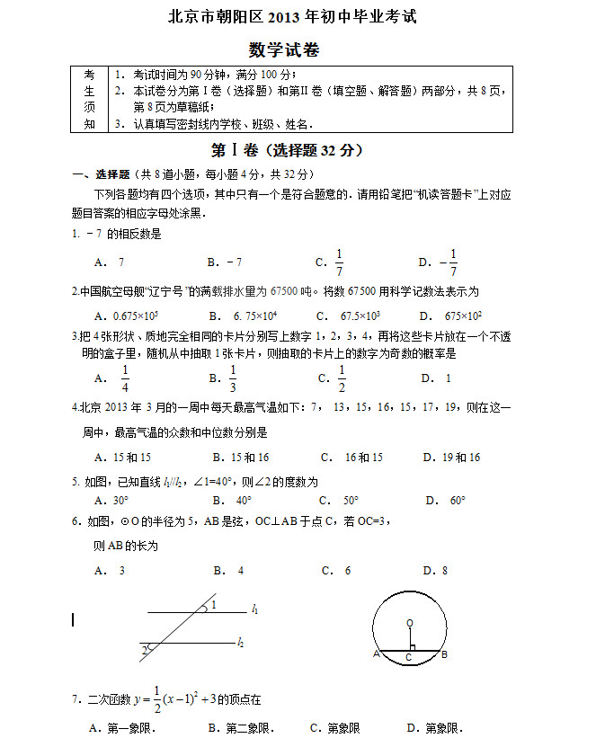 朝陽(yáng)中考一模數(shù)學(xué)試卷答案
