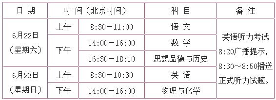 陜西中考時(shí)間