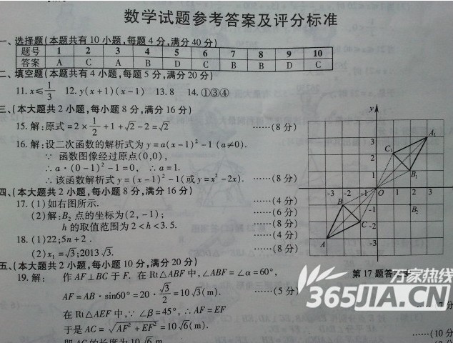 合肥中考數(shù)學(xué)試題及答案