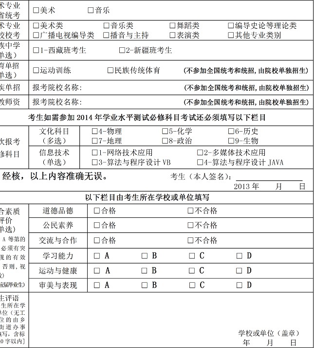 江蘇2014年高考報名信息采集表