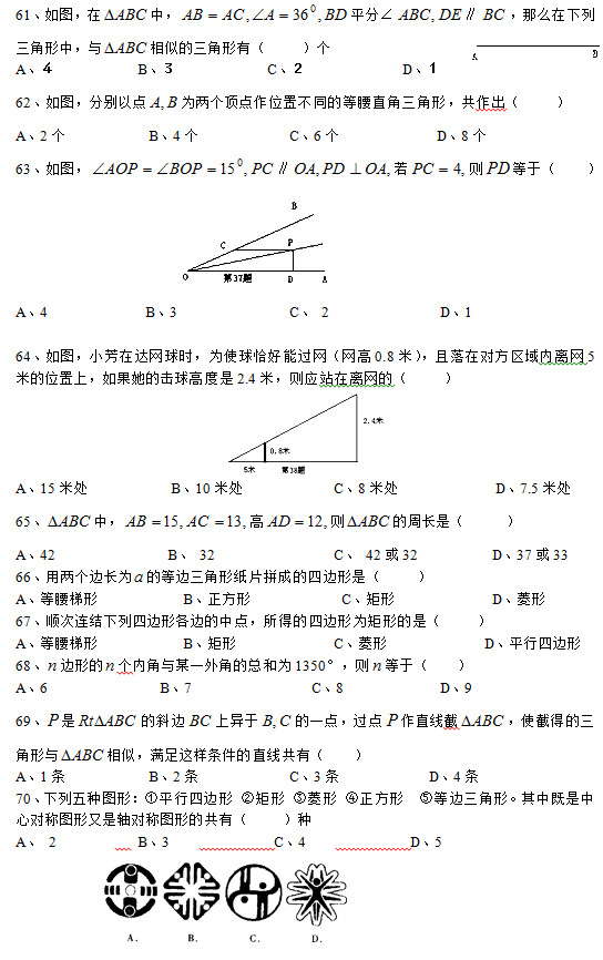 61D  ƽ∠  ôУc ƵУ   A           B            C             D 62Dքec ɂcλòͬĵֱΣ     A2           B4            C6             D8 63D   t ڣ          A4             B3               C 2               D1          64DС_W(wng)rʹǡ^W(wng)W(wng)0.8ףڌ^(q)xW(wng)5׵λē߶2.4ףtվxW(wng)ģ         A15̎           B10̎            C8̎             D7.5̎ 65   t Lǣ      A42               B 32                C 4232          D3733 66Ãɂ߅L ĵ߅μƬƴɵ߅ǣ A           B            C             D 67혴BY߅θ߅cõ߅Ξεǣ A           B             C             Dƽ߅ 68 ߅ε ȽcĳһǵĿ͞1350°t ڣ  A6               B7                C8             D9 69  б߅ Ϯ һc^c ֱ ʹصõc M@ӗlֱУ  A1l           B2l            C3l            D4l 70NDΣƽ߅ ھ    ݵ߅мČQDSQDεĹУ    N A 2     B3    C4    D5