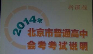 2014年北京會考.jpg