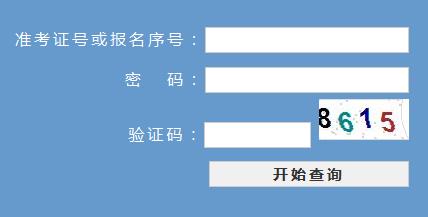 2014年海南高考成績查詢入口