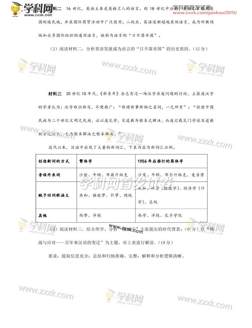 2015年北京高考文科綜合試題及答案解析