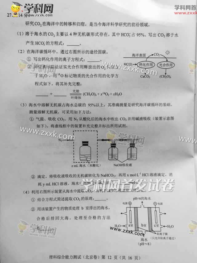 2015年北京高考理科綜合試題及答案解析