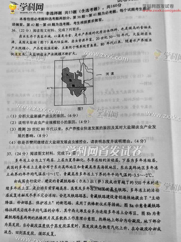 2015年新課標(biāo)I文科綜合全國卷及答案解析