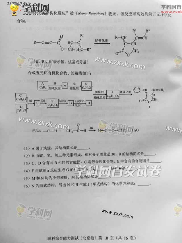 2015年北京高考理科綜合試題及答案解析