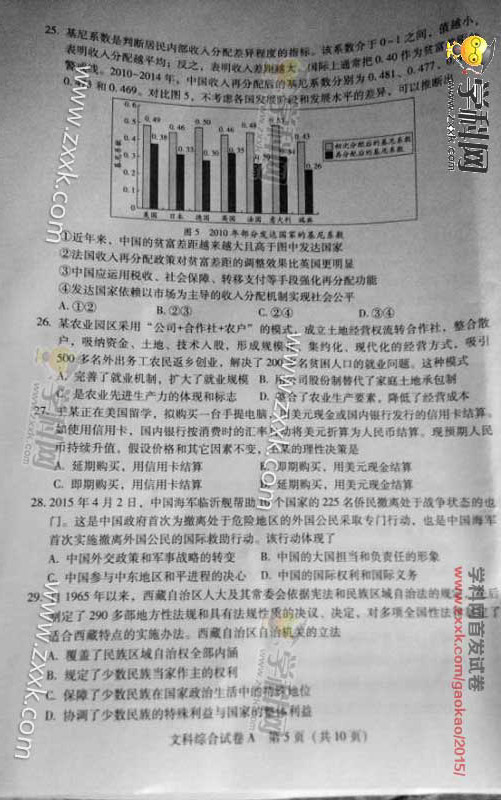 2015年廣東高考文科綜合試題及答案解析