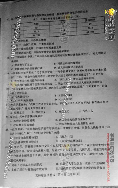 2015年廣東高考文科綜合試題及答案解析