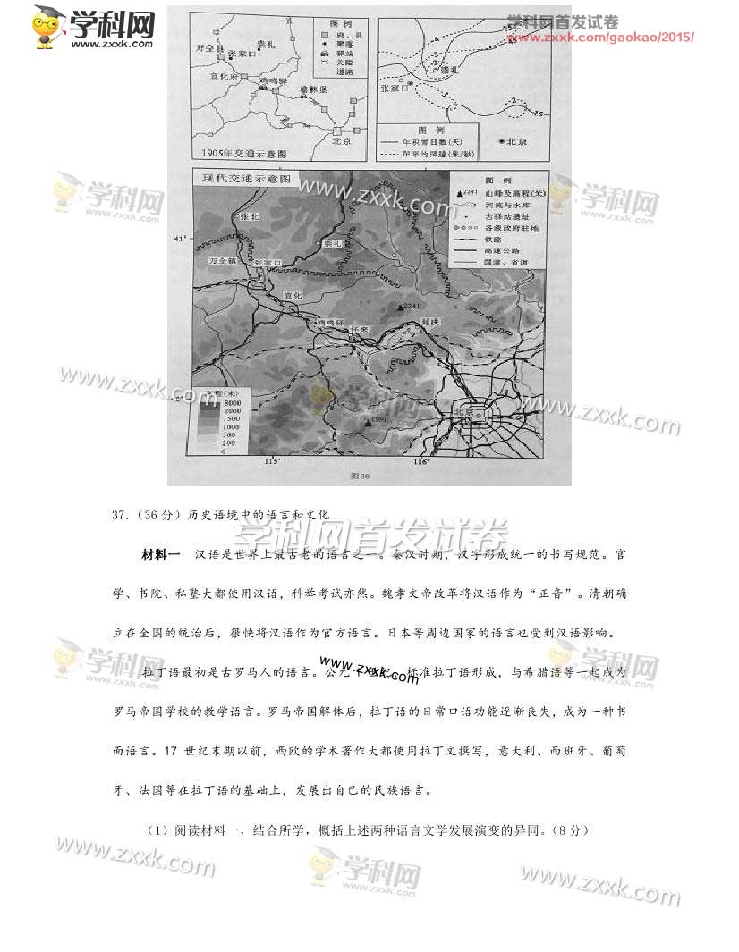 2015年北京高考文科綜合試題及答案解析