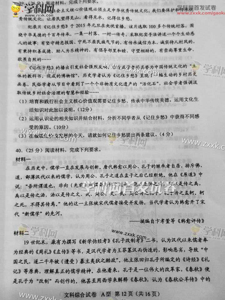 2015年湖南高考文科綜合試題及答案解析