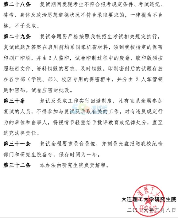 大連理工大學(xué)2016年考研復(fù)試辦法
