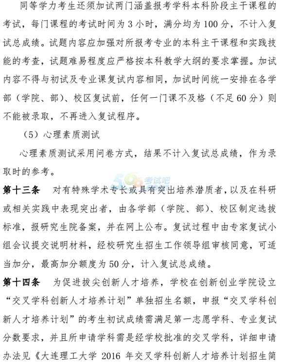 大連理工大學(xué)2016年考研復(fù)試辦法