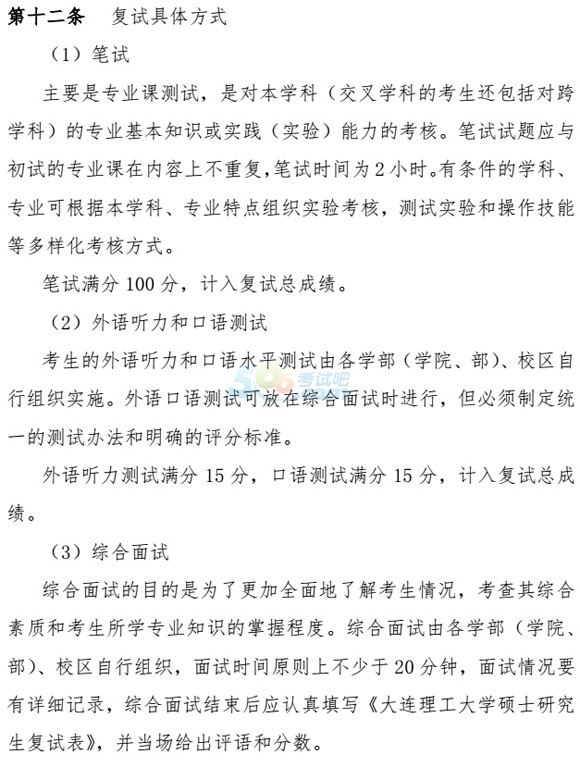 大連理工大學(xué)2016年考研復(fù)試辦法