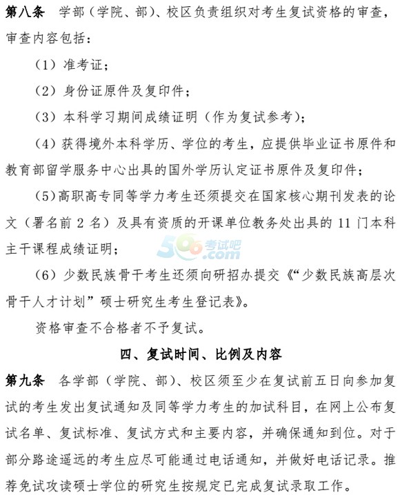 大連理工大學(xué)2016年考研復(fù)試辦法