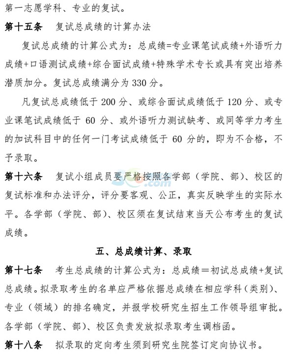 大連理工大學(xué)2016年考研復(fù)試辦法