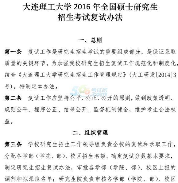 大連理工大學(xué)2016年考研復(fù)試辦法