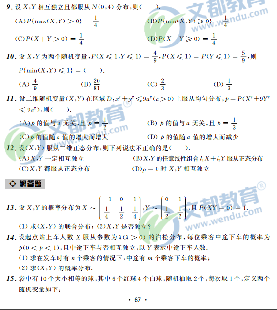 2017Д(sh)W(xu)-}1800-(sh)W(xu)——SSC(j)׃
