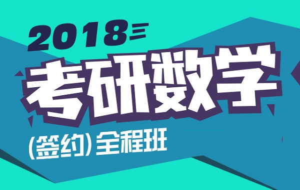 2018|Д(sh)W(xu)ȫ̰