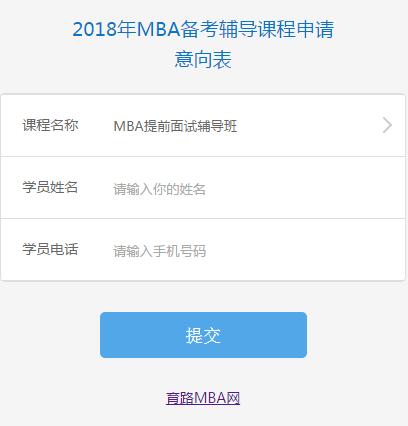 ȫMBAԺУ2018W(xu)ǰԇ(dng)R