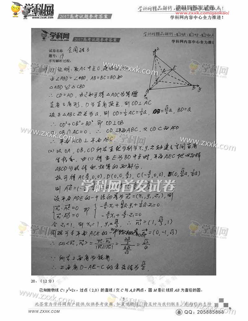 2017年全國卷Ⅲ高考理數(shù)真題及答案