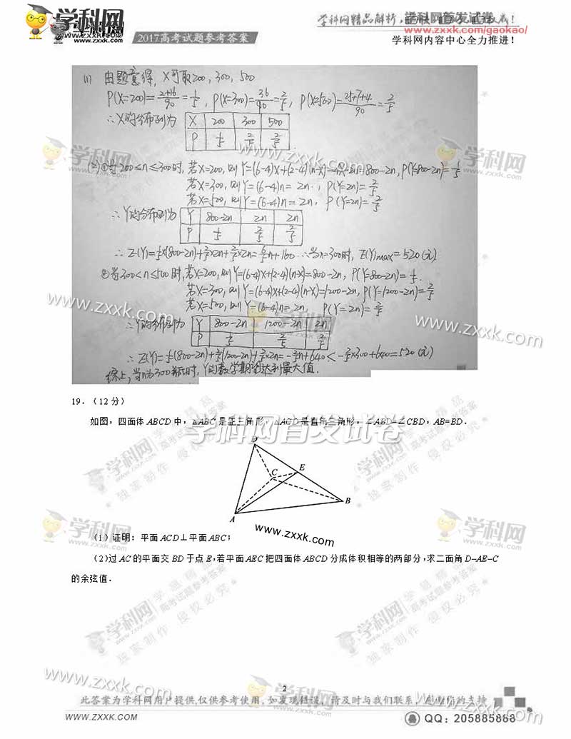 2017年全國卷Ⅲ高考理數(shù)真題及答案