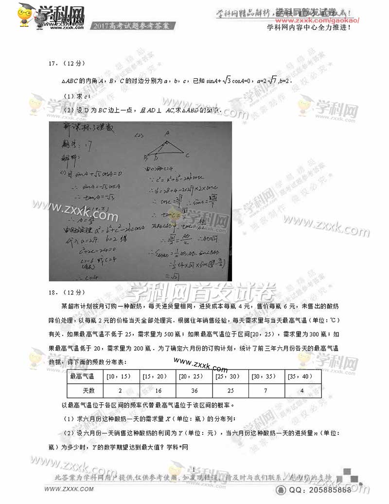 2017年全國卷Ⅲ高考理數(shù)真題及答案