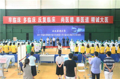 大連醫(yī)科大學(xué)舉辦2017年大學(xué)生臨床實踐能力競賽
