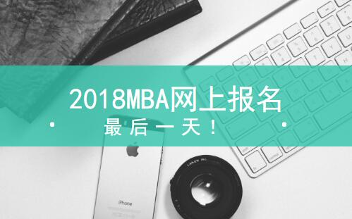2018MBAW(wng)(bo)һ!e(cu)^(gu)ٵһ!