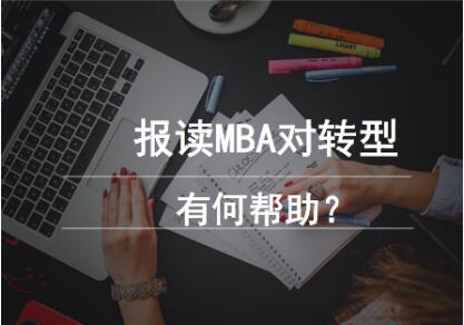 MBA(du)D(zhun)кΎ