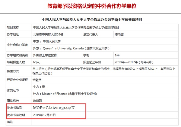 如何查詢中外合作辦學(xué)碩士各類信息?如何辨別其真?zhèn)?