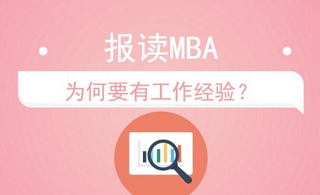 MBAʲôҪй(jng)(yn)܈(bo)