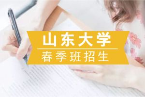 2018ɽ|W(xu)оļ(zhun)I(y)