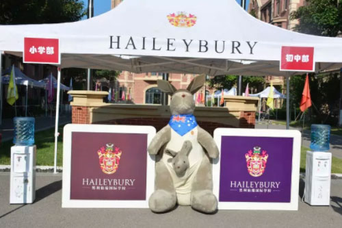 黑利伯瑞國(guó)際學(xué)校