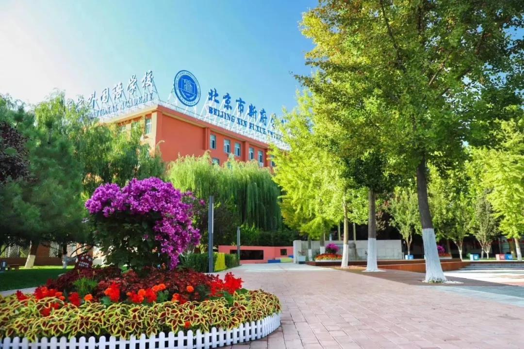 新府學外國語學校